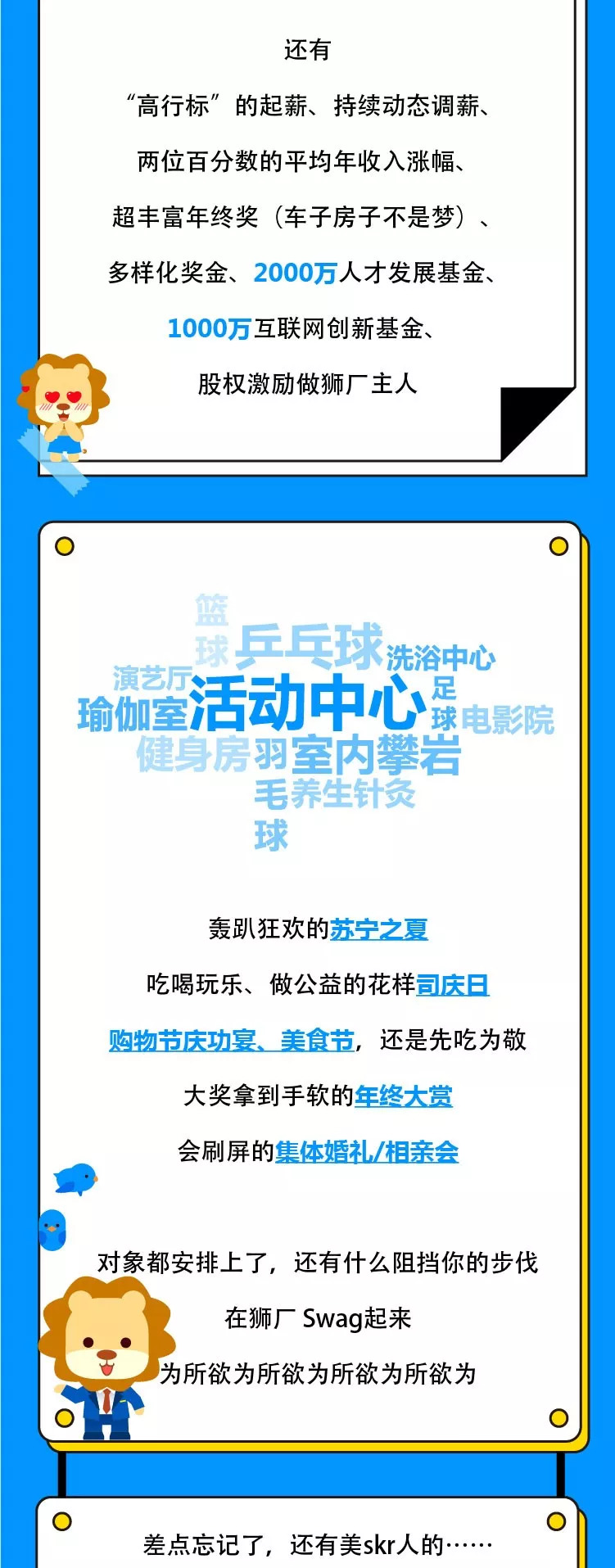 500强｜2019狮厂苏宁1200十七期校园招聘全面启动！
