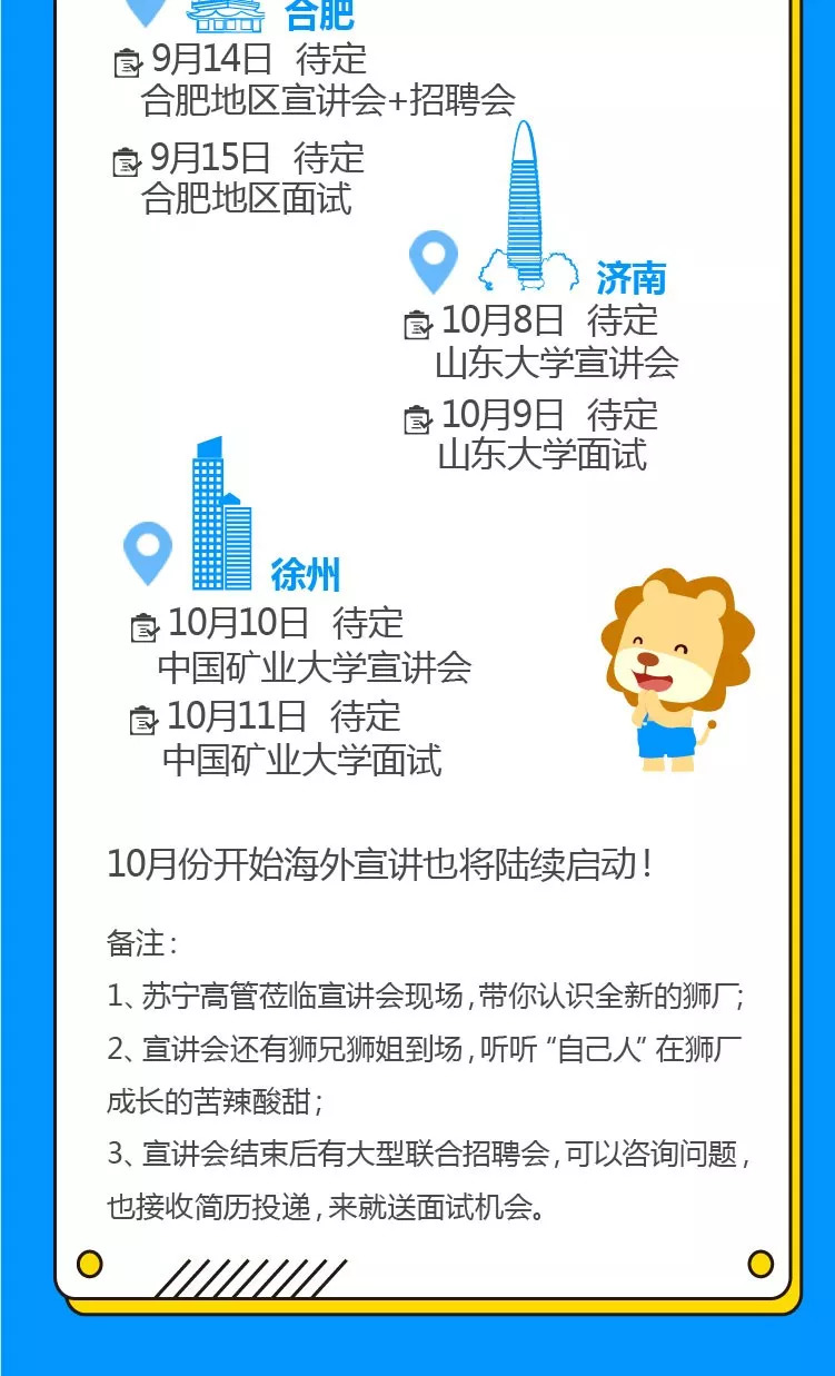 500强｜2019狮厂苏宁1200十七期校园招聘全面启动！