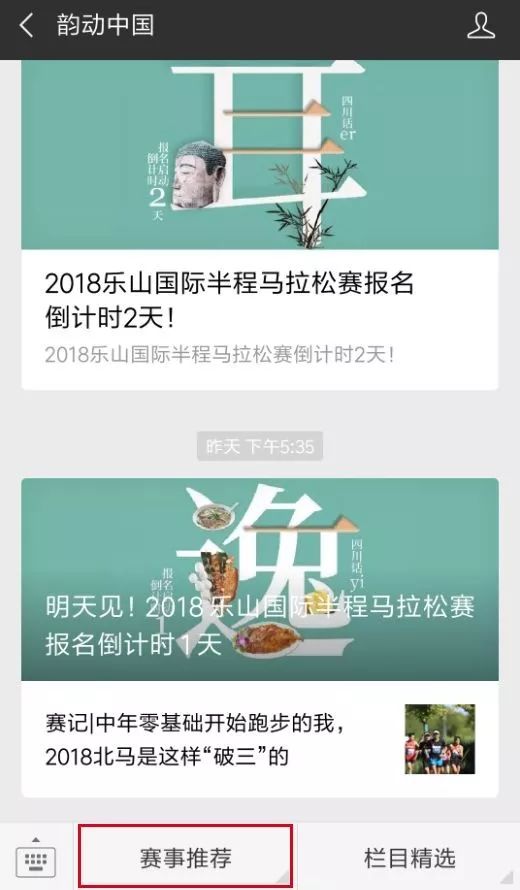 「青·关注」2018乐山半*报马**名启动，这份详细攻略请收下