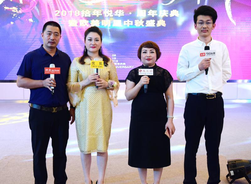 “璀璨时光·悦享年华”拾年悦华周年庆在交子国际酒店举行