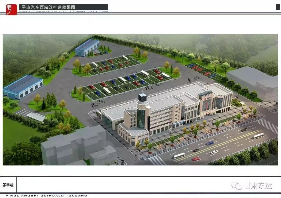 平凉汽车南站最新规划,平凉汽车西站有变动吗