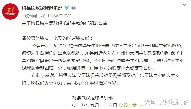 官宣！傅博出任梅县铁汉主帅，昔日高洪波助手如今独当一面