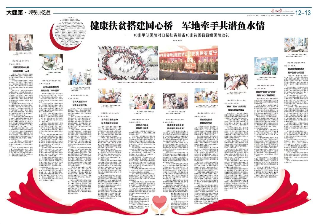 安徽部队医院,央视为贵州医疗队员点赞