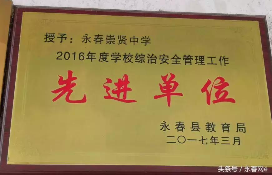 永春崇贤中学举行建校120周年庆典，跟着小编去看看