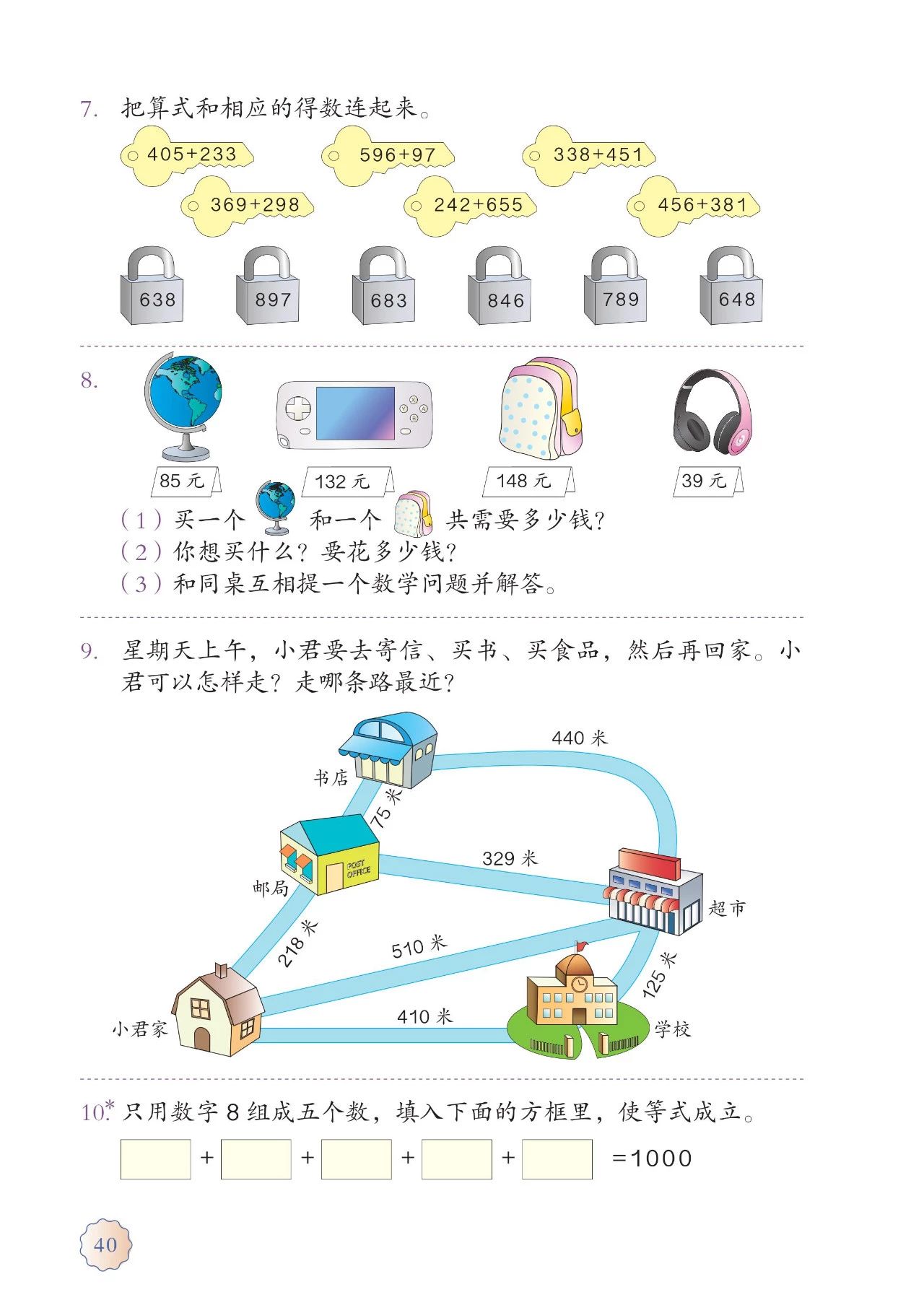 人教版三年级数学上册课本答案,人教版三年级数学上册课本