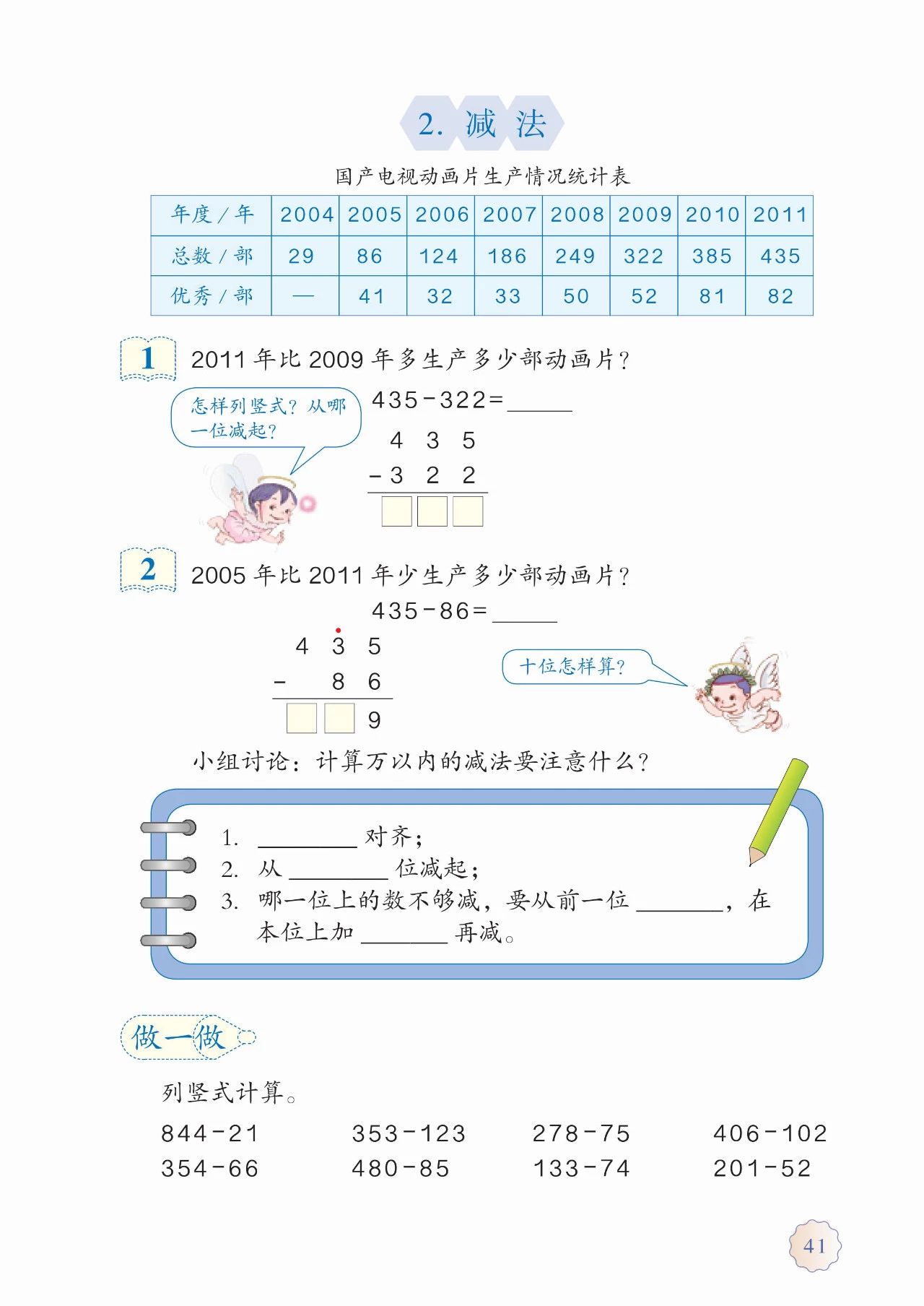人教版三年级数学上册课本答案,人教版三年级数学上册课本