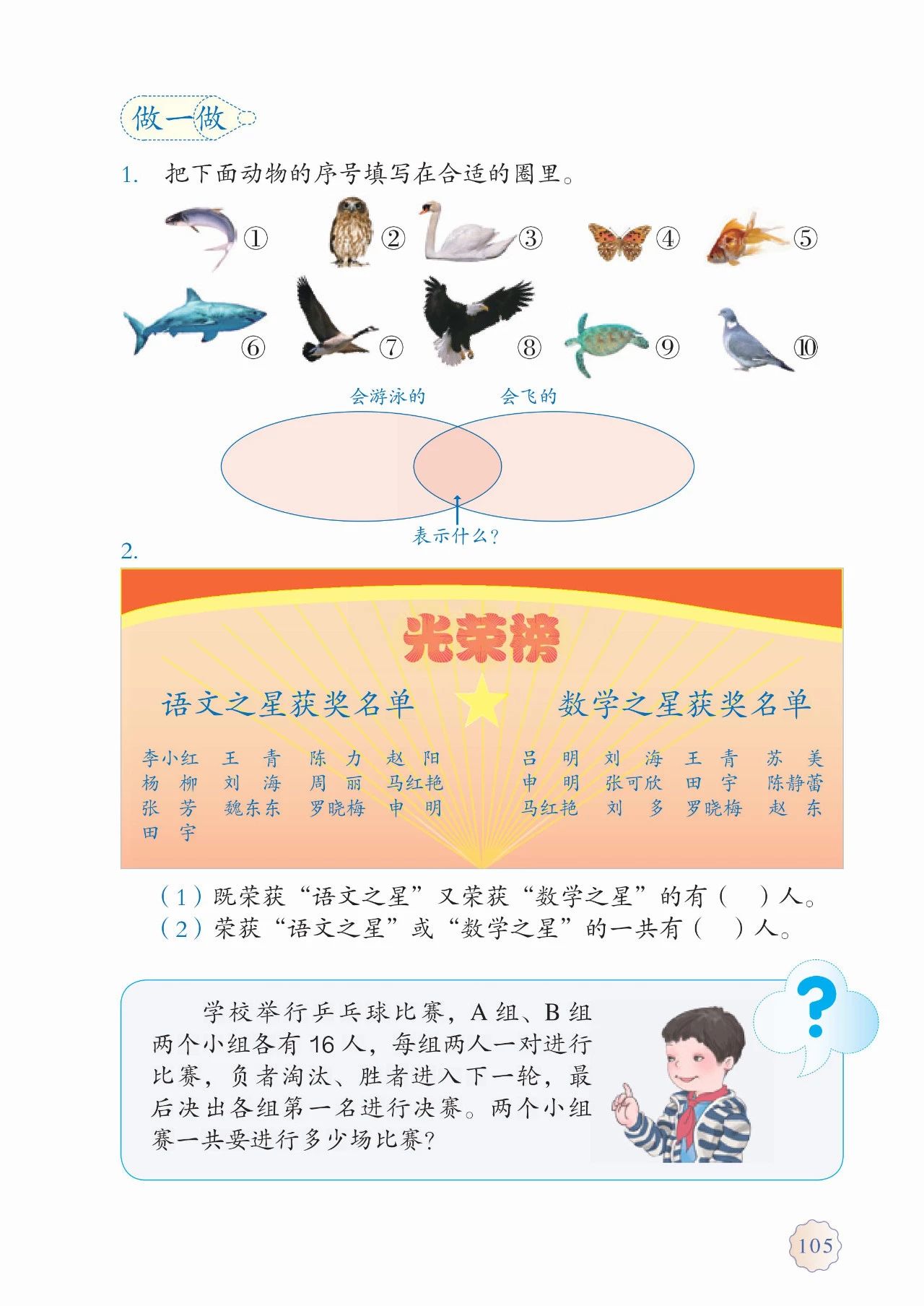 人教版三年级数学上册课本答案,人教版三年级数学上册课本