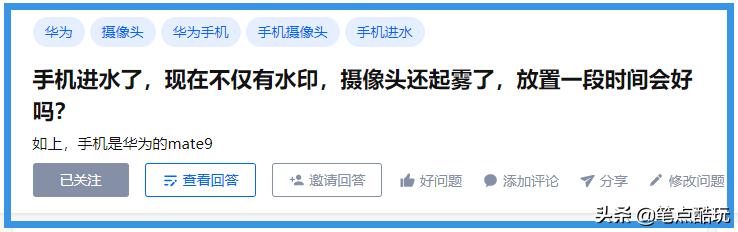 手机进水了，肉眼可见屏幕水痕、摄像头起雾，应该如何处理？