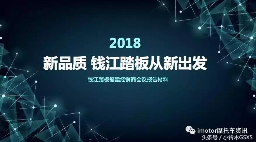 钱江新能源踏板,重新出发踏上新征程