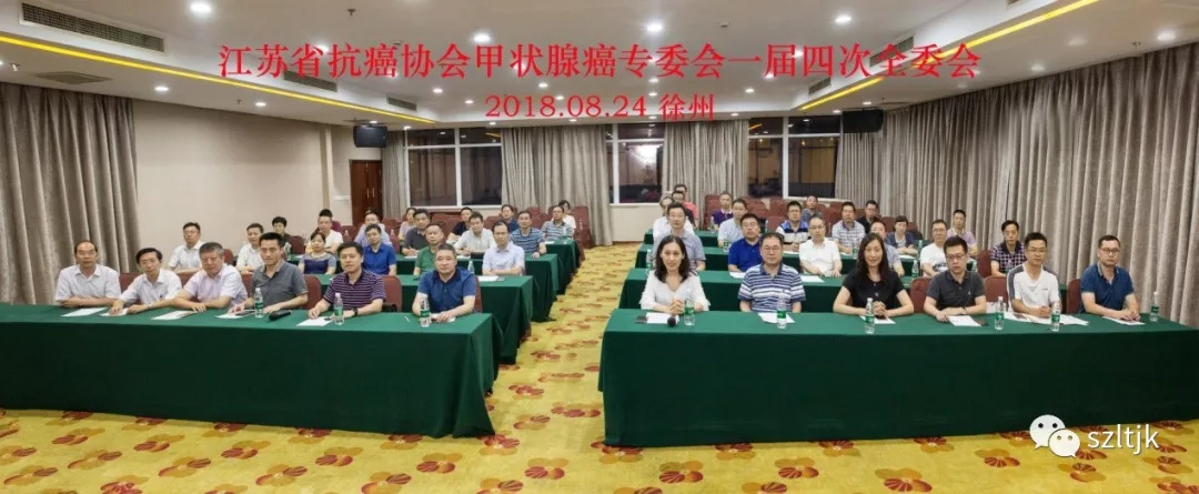 江苏徐州研讨会,江苏甲状腺学术会议