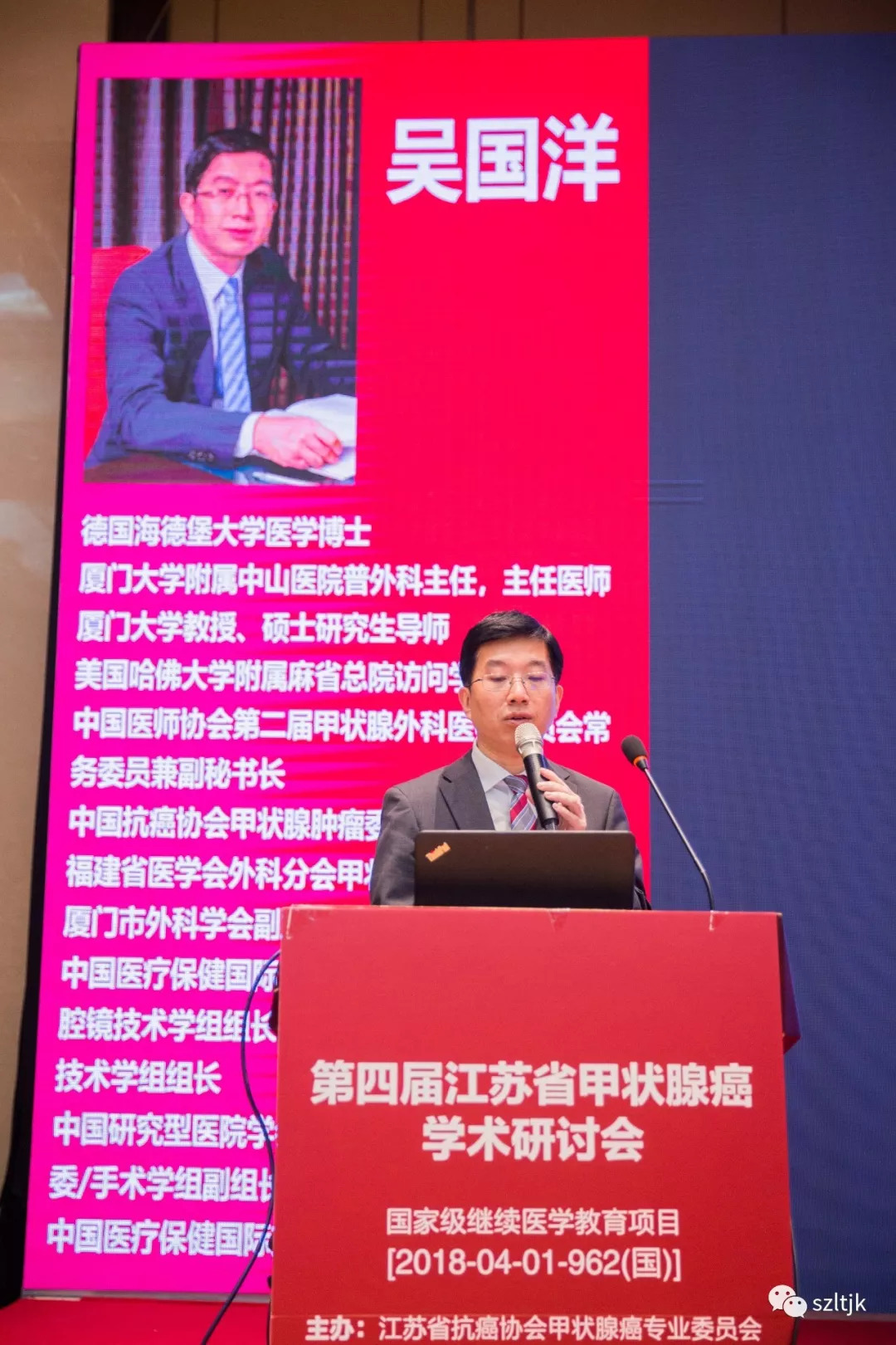 江苏徐州研讨会,江苏甲状腺学术会议