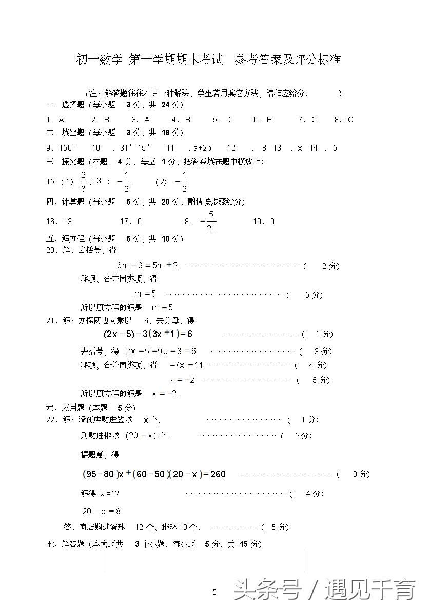 七年级期末考试题数学2021-2022,华师大版七年级数学上册期末考试