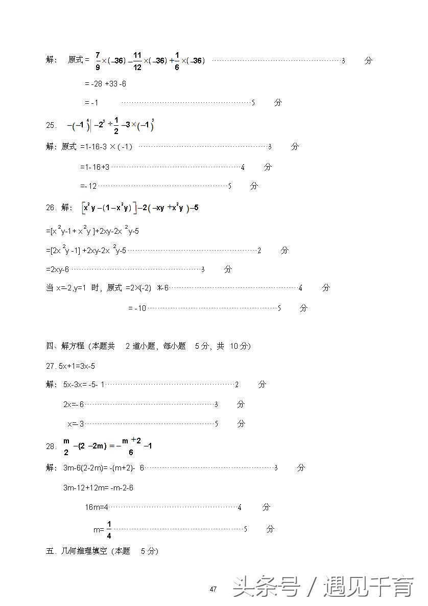 七年级期末考试题数学2021-2022,华师大版七年级数学上册期末考试