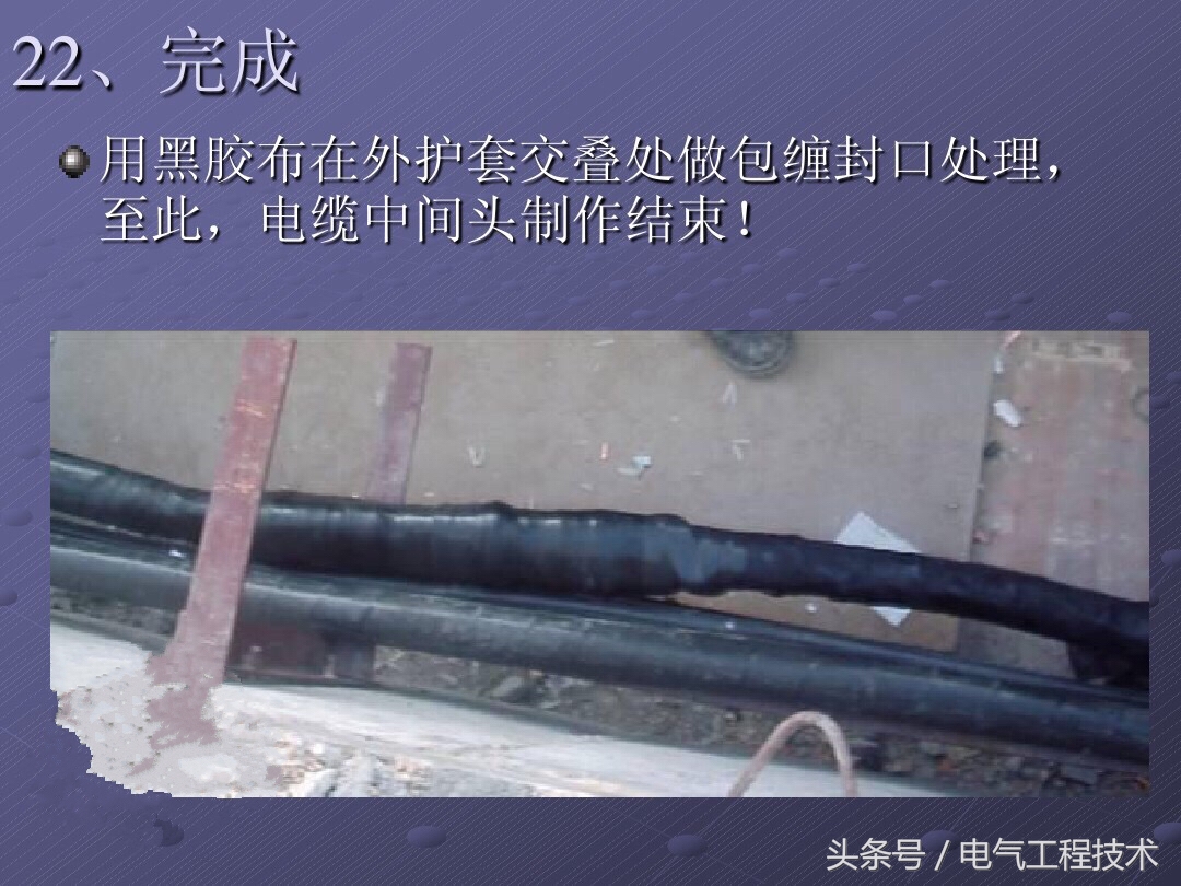 10kv电缆中间接头制作视频全过程,10kw高压电缆接头制作