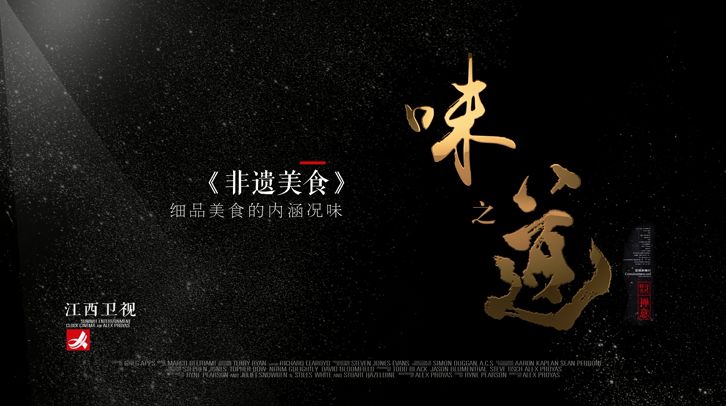 好味道广告图文,好味道节目