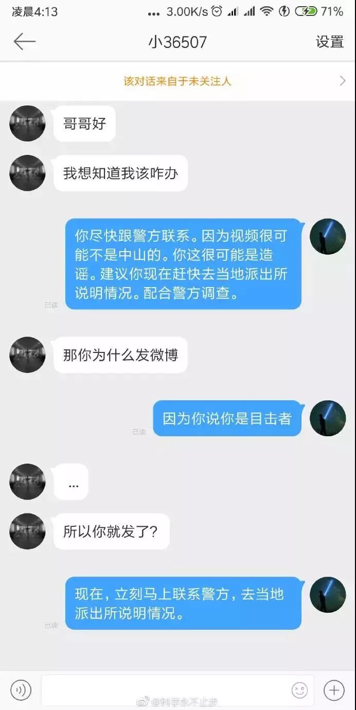 中山女孩公交车上被性侵？真相来了！