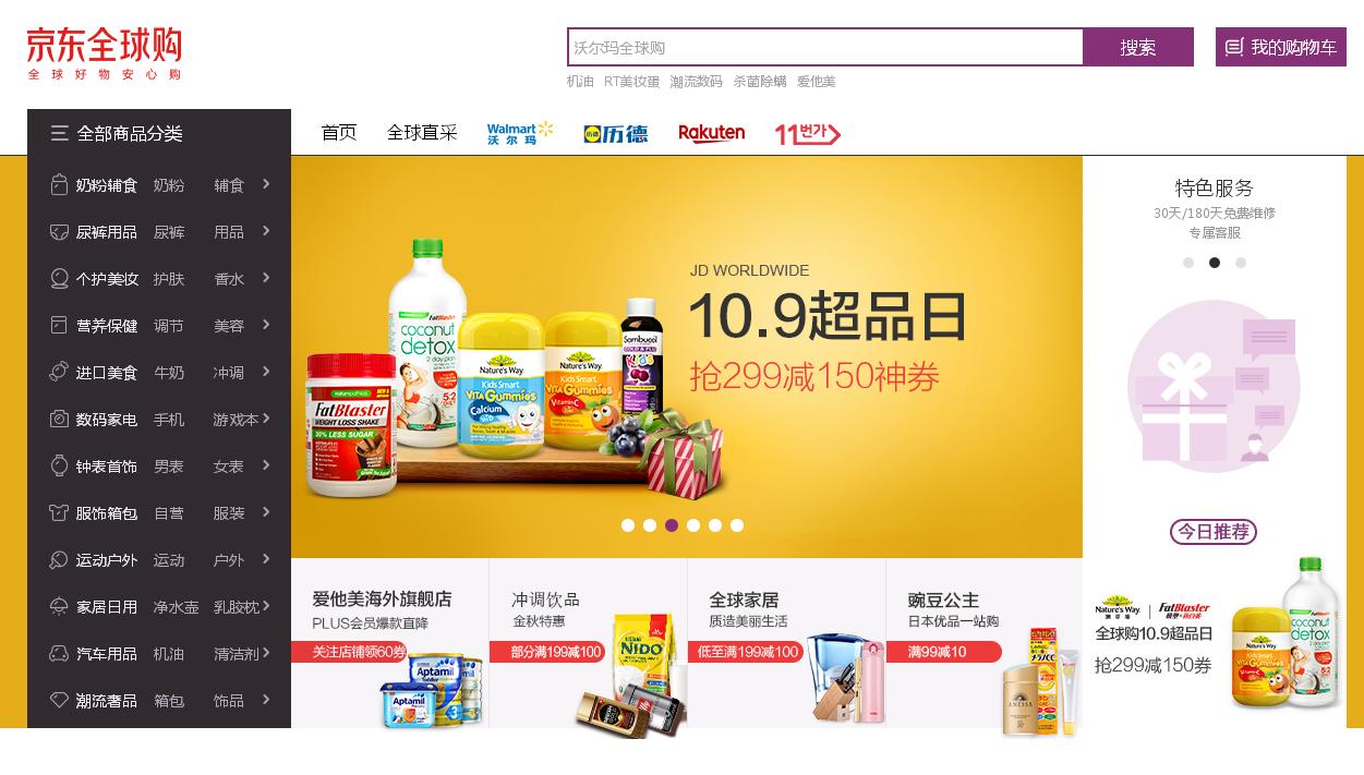 京东全球购查正品,京东全球购认证