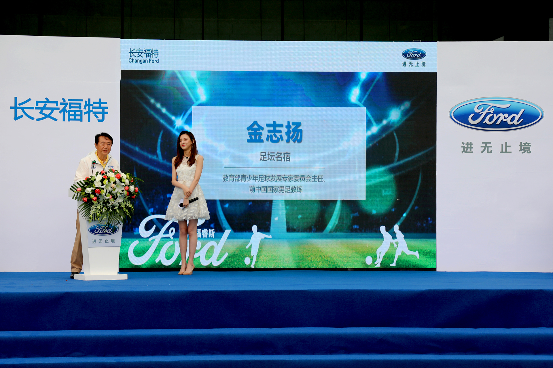 2016长安福特中超未来之星,长安福特足球