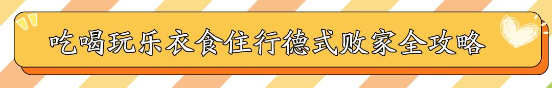 倒计时3天，“德闲”过嚟玩~正佳广场嗨足15天的剁手攻略在此！