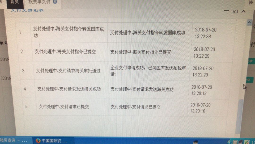 海关税费电子支付系统,税费电子支付一直待确认支付状态