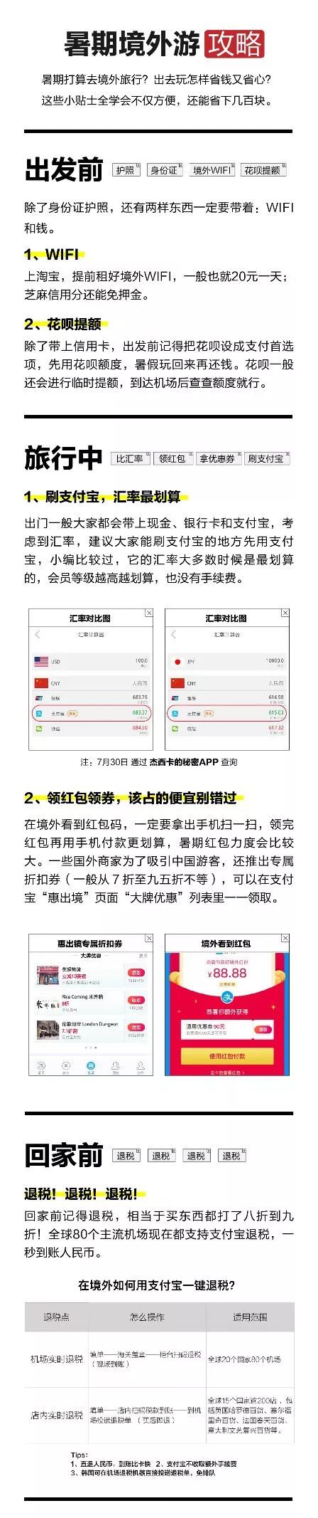 国外机场能用支付宝吗,出国不用银行卡用支付宝可以吗