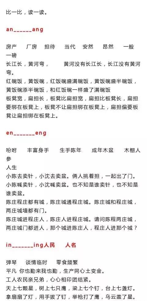 小学拼音前鼻音后鼻音汇总复习,五年级拼音前鼻音后鼻音专项训练