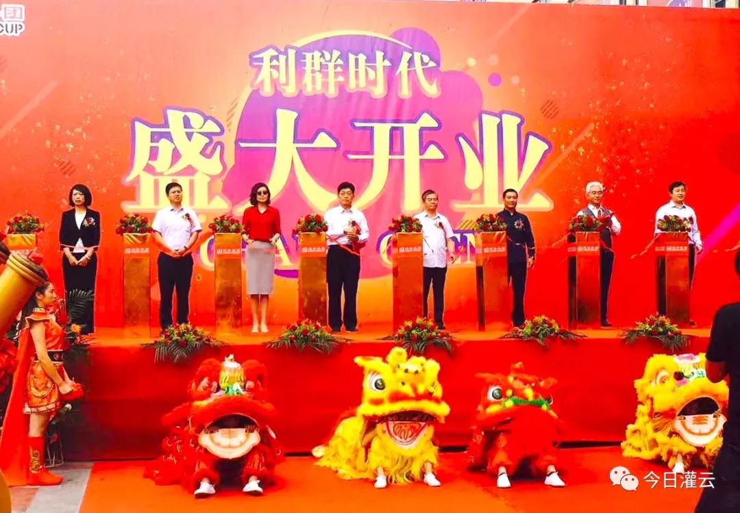利群时代灌云,灌云利群时代广场什么时候开业