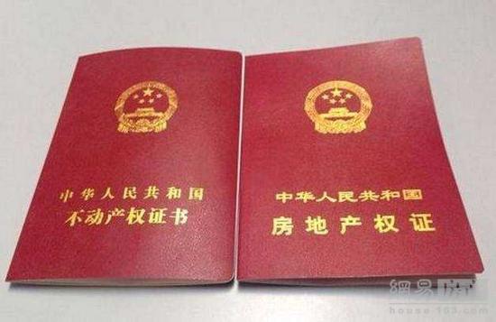 乌市办房产证新动向,不动产权证科普