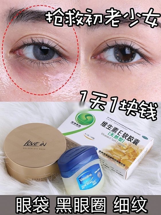 凡士林如何去眼袋细纹,凡士林晶冻怎么用去眼袋细纹