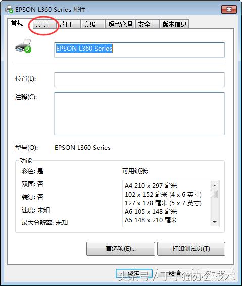 共享打印机怎么找