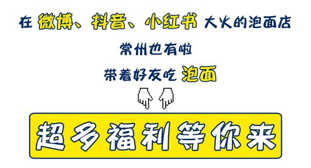 不出常州也能吃遍全世界的泡面，全部藏在这家餐厅里！