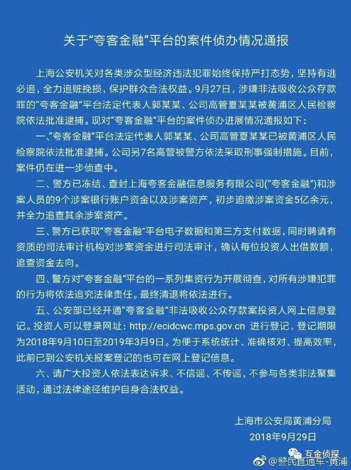 上海夸客金融郭震洲,夸客金融郭震洲被判多少年