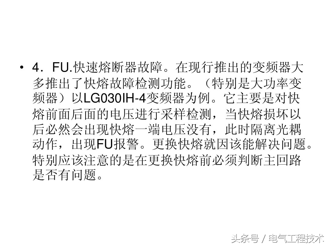 变频器常见9大故障处理方法,变频器常见故障如何解决