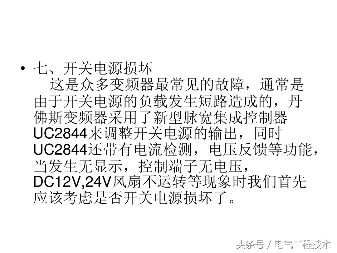 变频器常见9大故障处理方法,变频器常见故障如何解决