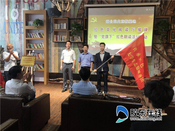 “胶东红色文化阅读厅”落户源空间京东书城