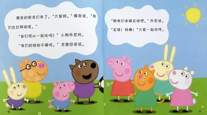小猪佩奇踢足球英语绘本,小猪佩奇踢足球绘本故事