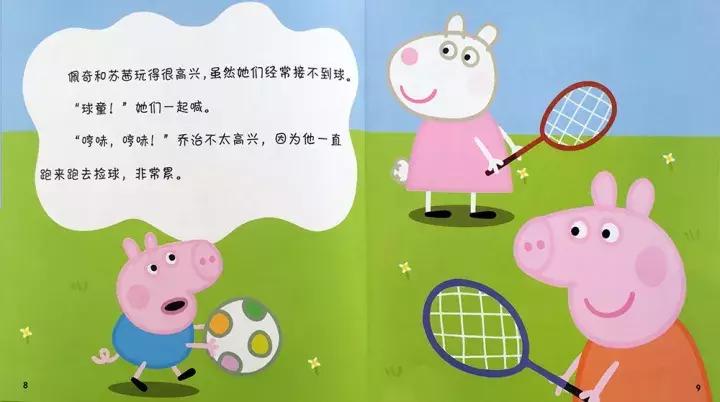 小猪佩奇踢足球英语绘本,小猪佩奇踢足球绘本故事