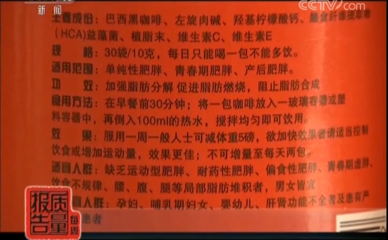 央视曝光网红减肥咖啡,央视曝光左旋肉碱减肥咖啡