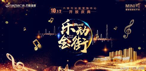 六安万达金街开业,六安万达广场金街项目