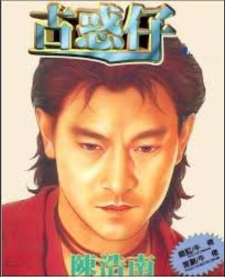 古惑仔的原型陈浩楠是谁,古惑仔陈浩南山鸡经典片段