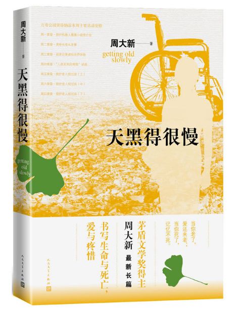 周大新小说听书,周大新散文书籍