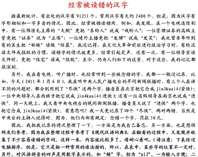 易读错的116个汉字,知识大全易读错的汉字