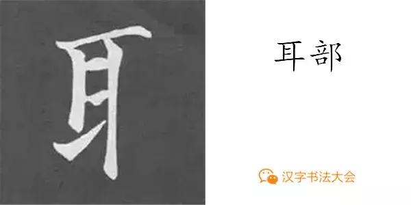 颜真卿多宝塔碑基本笔画,颜真卿多宝塔碑部首