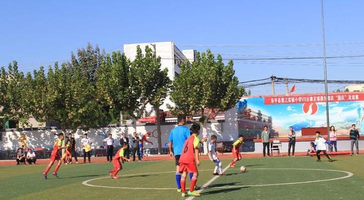 足球旋转，爱国情深—东平县第三实验小学举行“国庆”足球友谊赛