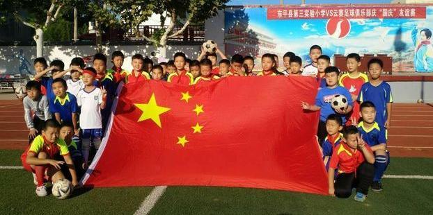 足球旋转，爱国情深—东平县第三实验小学举行“国庆”足球友谊赛