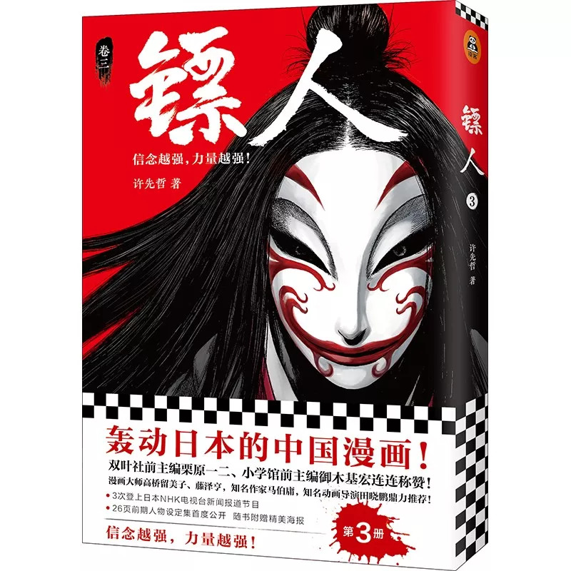 轰动世界中国漫画,中国传统文化漫画轰动日本