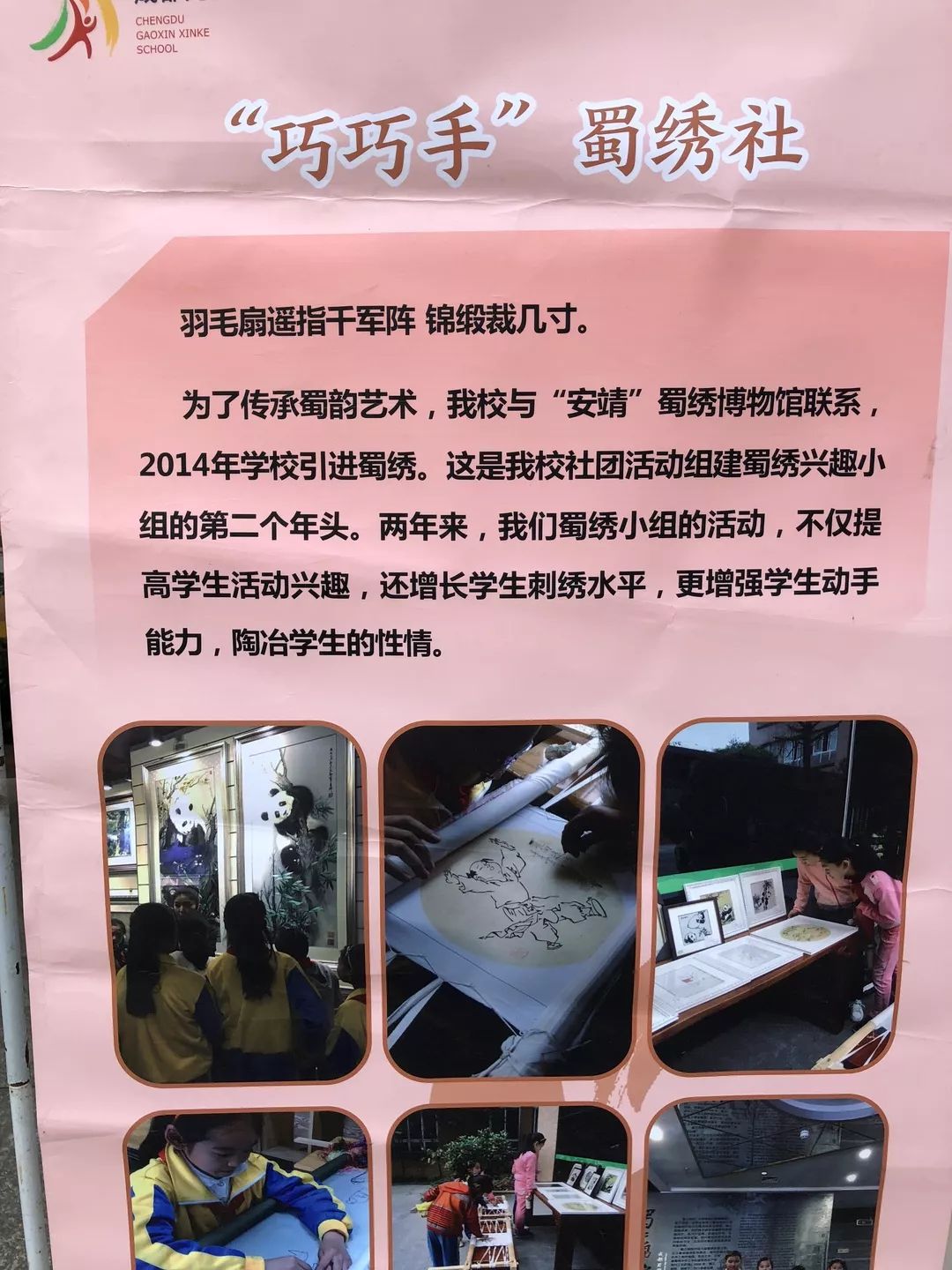 特色交流促提升，携手发展共成长——记成都高新新科学校学习访问之旅