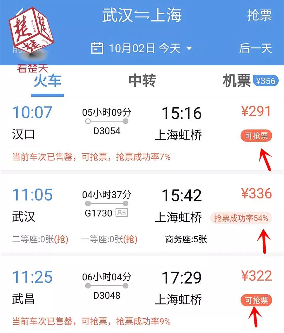 12306抢票显示无票能抢到吗,12306无票抢票如何操作