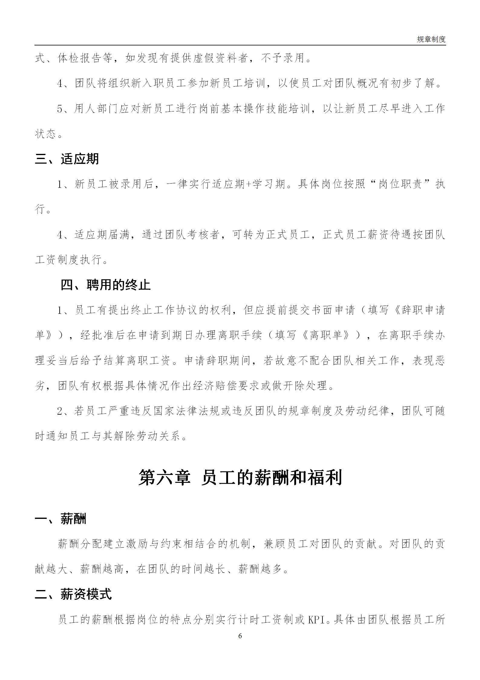 互联网企业员工管理,互联网企业管理团队的方法和技巧