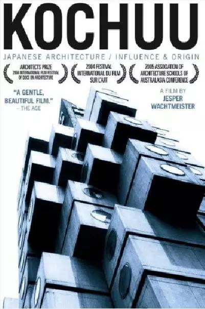 学建筑必看的150部电影,关于建筑学的电影推荐